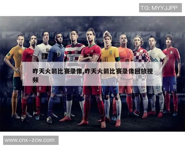 热火与火箭精彩对决录像回放NBA赛季经典瞬间重温